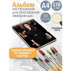 Альбом планшет для рисования акварелью "актриса Феррейра Барби" Альбомы