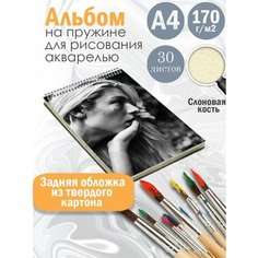 Альбом планшет для рисования акварелью актриса и модель Хантер Шафер Альбомы