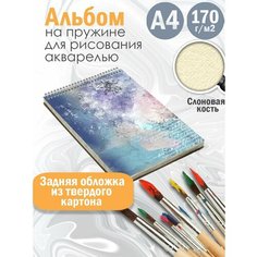 Альбом планшет для рисования акварелью Абстракция акварель Альбомы