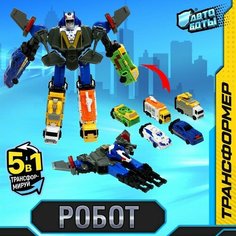 Робот «Воин», трансформируется, собирается из 5 машинок Автоботы