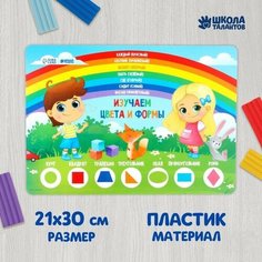 Коврик для лепки «Учим цвета и формы», формат A4 Школа талантов