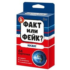 Настольная игра «Факт или фейк? Космос» Десятое королевство