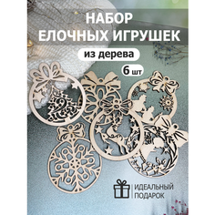 Елочные игрушки из дерева новогодние на елку Chiwoodo