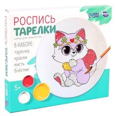 Набор для творчества Школа талантов "Роспись тарелки", Милая кошечка нет бренда