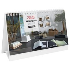  Календарь-домик настольный на 2023 год "Business" Office Space
