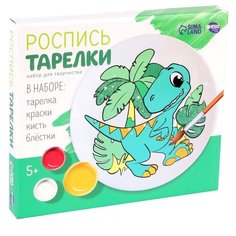 Роспись тарелки Школа талантов "Динозаврик"