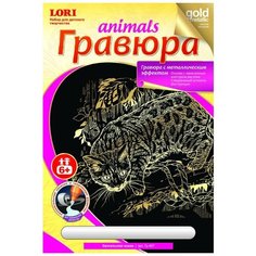 Гравюра LORI Animals. Бенгальская кошка (Гр-407) золотистая основа 1 шт.