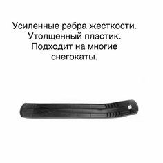 Боковая лыжа к снегокатам с усиленными ребрами Nika