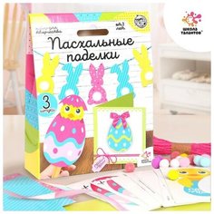 Набор для творчества Школа талантов "Пасхальные поделки", 3 поделки: игрушка, открытка, гирлянда растяжка