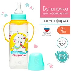 Бутылочка для кормления "Лама" "250 мл цилиндр, с ручками, цвет бирюзовый Mum&Baby