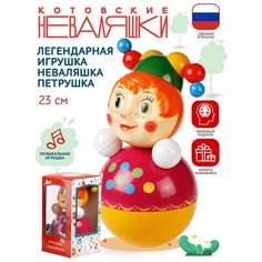 Игрушка - неваляшка Скоморох 22 см Неваляшки-Котовск Тамбовский пороховой завод