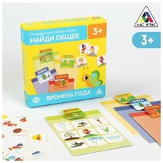Развивающий набор-сортер ЛАС ИГРАС "Найди общее. Времена года", развиваем мышление, память, логику, внимание, от 3 лет