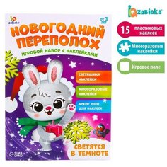 Развивающий игровой набор «Новогодний переполох», наклейки светятся в темноте, по методике Монтессори нет бренда