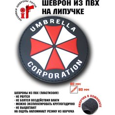 Шеврон, нашивка, патч на липучке "Umbrella Corporation" вар.2 ШевронТут