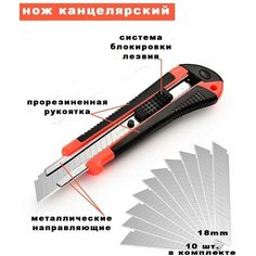 Нож канцелярский со сменными лезвиями Нет бренда