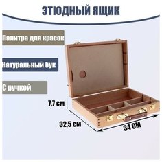 Calligrata Этюдный ящик, 32,5 х 34 х 7,7 см, бук