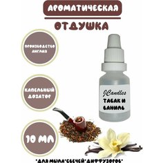 Отдушка для свечей табак и ваниль, Отдушка для мыла/Ароматизатор Нет бренда