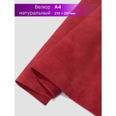 Кожа для рукоделия размер: А4 Rich Line Accessories , ИП-КВ4_Красный