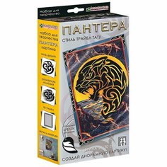 Набор для изготовления диорамной картины «Пантера. Трайбл тату» Clever