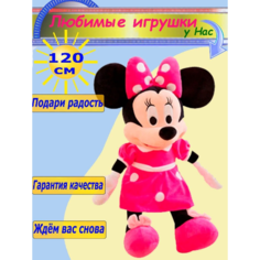 Мягкая игрушка Микки Маус и Минни Маус 120 см Toys Cute