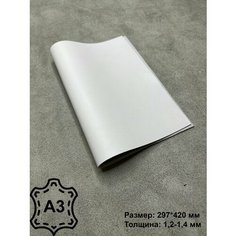 Натуральная кожа, Орфей белый, Кожа для рукоделия, А3 Нет бренда