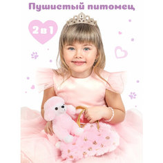 Мягкая игрушка Fluffy Family Пудель в сумочке, 18 см