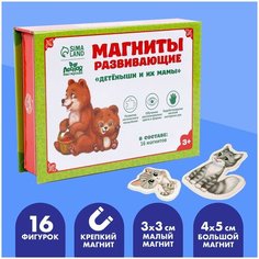 Магниты детские развивающие Лесная мастерская "Мамы и малыши", обучающая игра, 16 штук, 3+ нет бренда