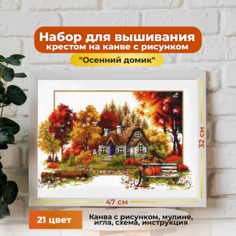 Каролинка Набор для вышивания Осенний домик 32 x 47 см (КТКН 120)