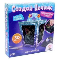Школа талантов Набор для творчества Создай ночник с гравюрой, русалочка 7361023 разноцветный