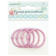 Кольца для альбома, 35 мм, розовый, 4 штуки, арт. KDA-035/3 Рукоделие