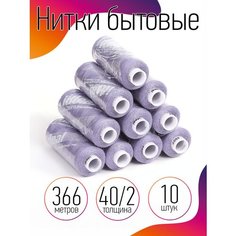 Нитки бытовые IDEAL 40/2 366м 100% п/э, цв.543 сиреневый