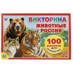 Настольная игра-ходилка "Викторина-Животные России" Рыжий кот