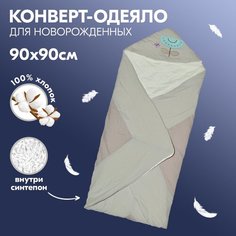 Одеяло-конверт для новорожденного Цветок, летнее, серое, 90х90 см Babyfox