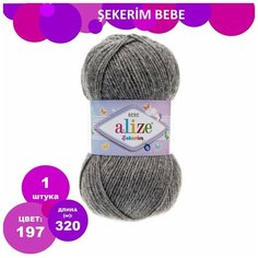 ALIZE Пряжа "Sekerim Baby" 100% акрил 320м/100гр (197 темно-сер. меланж)