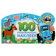 Альбом наклеек УМка 100 развивающих наклеек "Синий трактор" с фигурной вырубкой малого формат