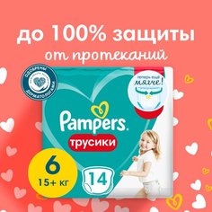Pampers трусики Pants 6 (15+ кг), 14 шт., белый
