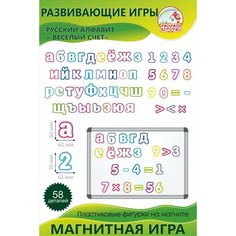 Обучающая магнитная игра "Веселый счет и алфавит" (58 деталей) Раскрась детство