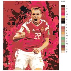 Картина по номерам Z850 "Дзюба-Сборная России по футболу " 70x90 Brushes Paints