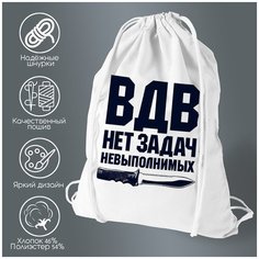 Сумка для обуви CoolPodarok ВДВ нет задачь невыполнимых