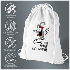 Сумка для обуви CoolPodarok Это чудо со мной (есть пара)