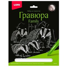 Набор для творчества LORI Гравюра Family большая с эффектом серебра Барсуки