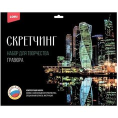 Набор для творчества (Гравюра) Цветная Москва Сити 30*40см (картонная упаковка с европодвесом) (33818) Lori