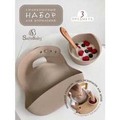 Набор детской силиконовой посуды Safe Baby (нагрудник, тарелка на присоске, ложка)