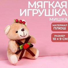 Мягкая игрушка «Ты мой космос», медведь, цвета микс Milo Toys
