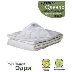 Lucky Dreams/ Гипоаллергенное лебяжий пух летнее воздушное одеяло детское в кроватку 110х140 в подарок на день рождения, на новый год, "Одри"