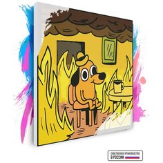 Картина по номерам на холсте This is fine, 100 х 100 см Красиво Красим