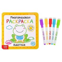 Многоразовая раскраска «Животные», 12 стр. Буква Ленд