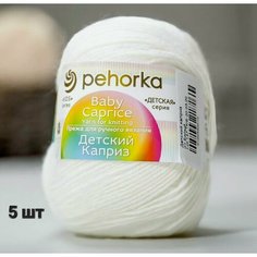 Пряжа Пехорка Детский каприз 01 белый 50% мериносовая шерсть, 50% фибра 50 г 225м 5 шт
