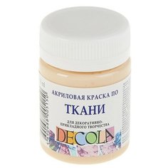 Завод художественных красок «Невская палитра» Краска по ткани, банка 50 мл, Decola, Телесная 4128235 (акриловая на водной основе)
