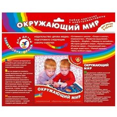 Наб. карт. д эл викторины Окружающий мир. ДРОФА